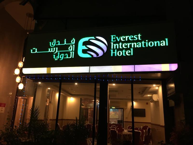 דובאי Everest International Hotel מראה חיצוני תמונה